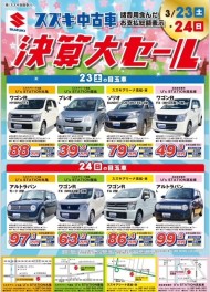 ☆今週末は中古車大決算セール☆